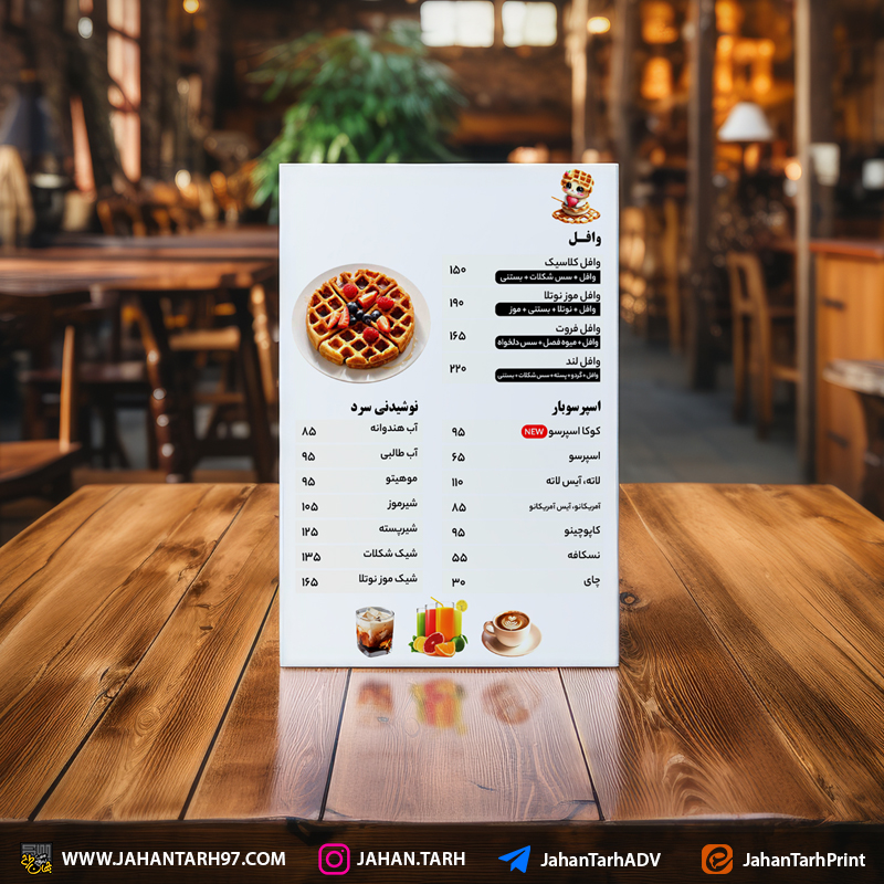 روی کار منوی محصولات کافه وافل لند