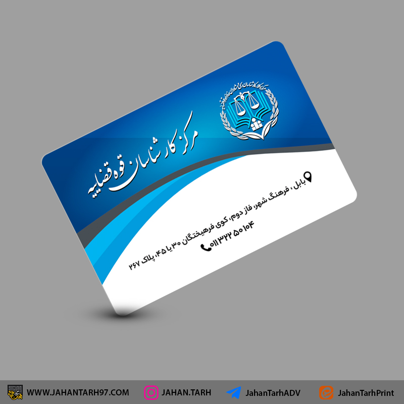 پشت کار کارت ویزیت کارشناس قوه قضائیه