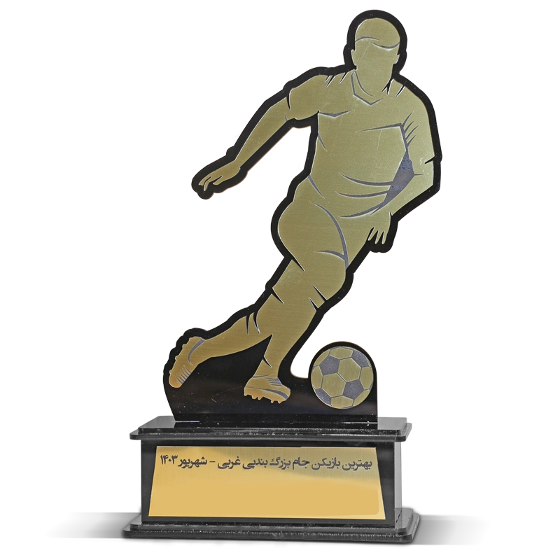 categories.Category.None تندیس بهترین بازیکن مسابقات جام فوتبال بندپی