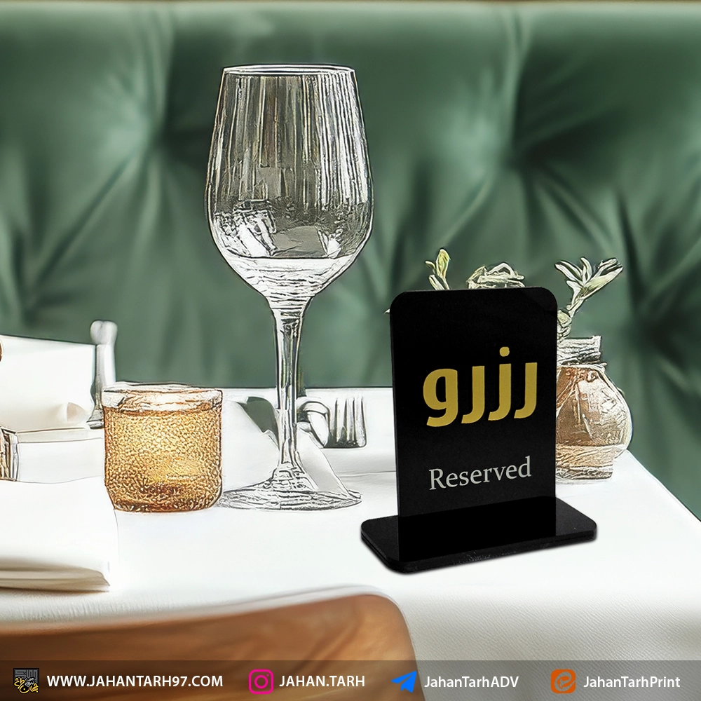 روی کار استند رومیزی "رزرو میز" رستوران یاس