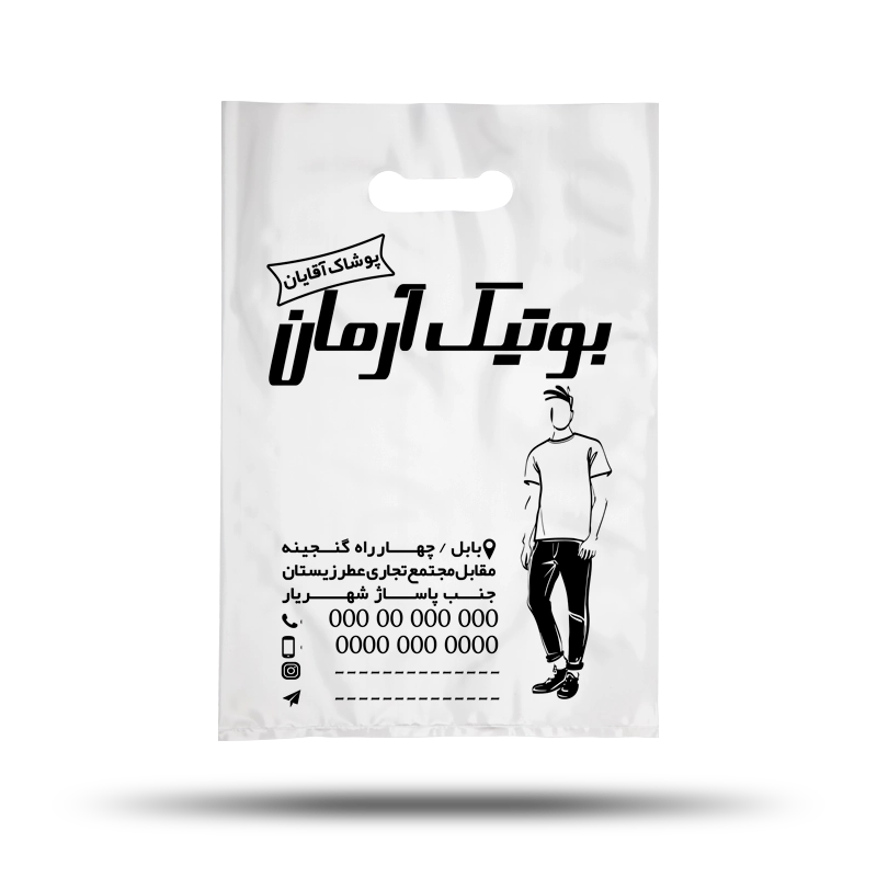 categories.Category.None نایلکس تبلیغاتی بوتیک آرمان