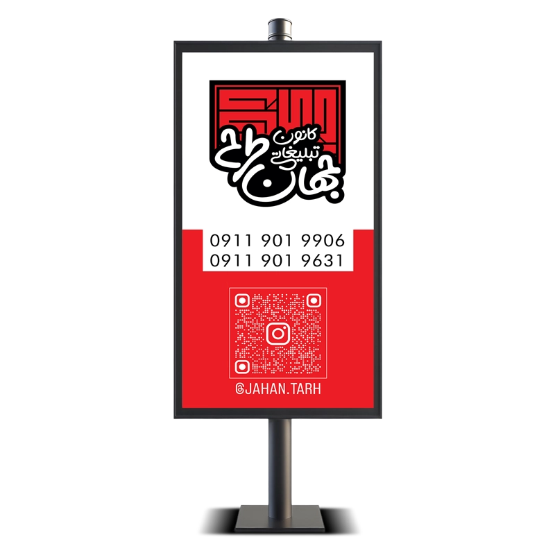 categories.Category.None تابلو لایت باکس کانون تبلیغاتی جهان طرح