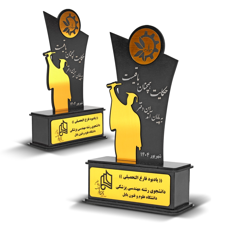 categories.Category.None تندیس فارغ التحصیلان دانشگاه علوم و فنون بابل