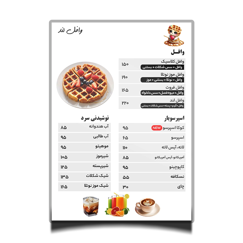 categories.Category.None منوی محصولات کافه وافل لند