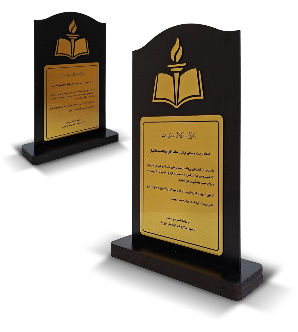 categories.Category.None تندیس سپاس نامه