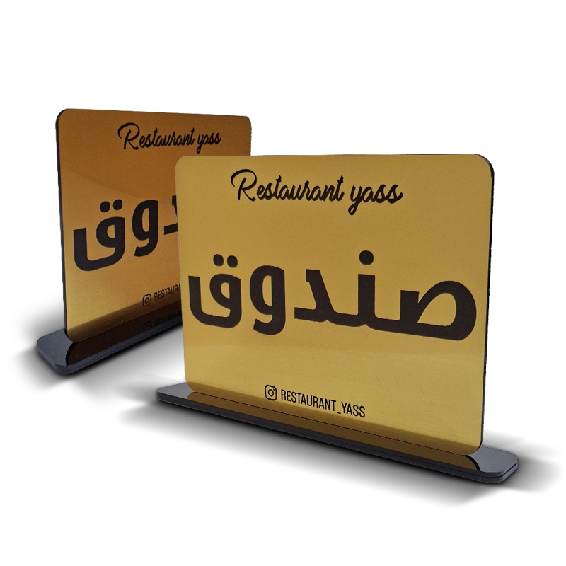 استند رومیزی تابلو پرسنلی "صندوق" رستوران یاس